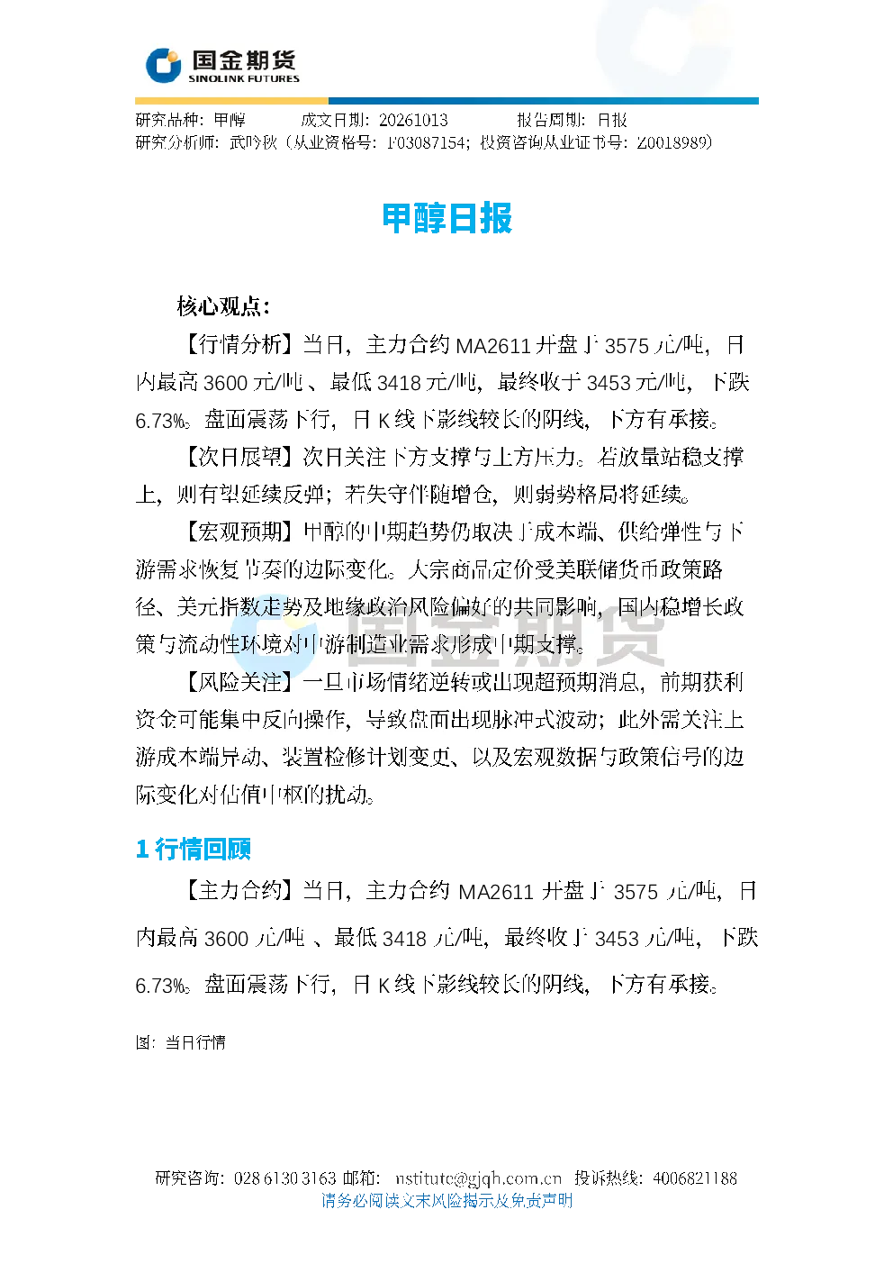 甲醇日报