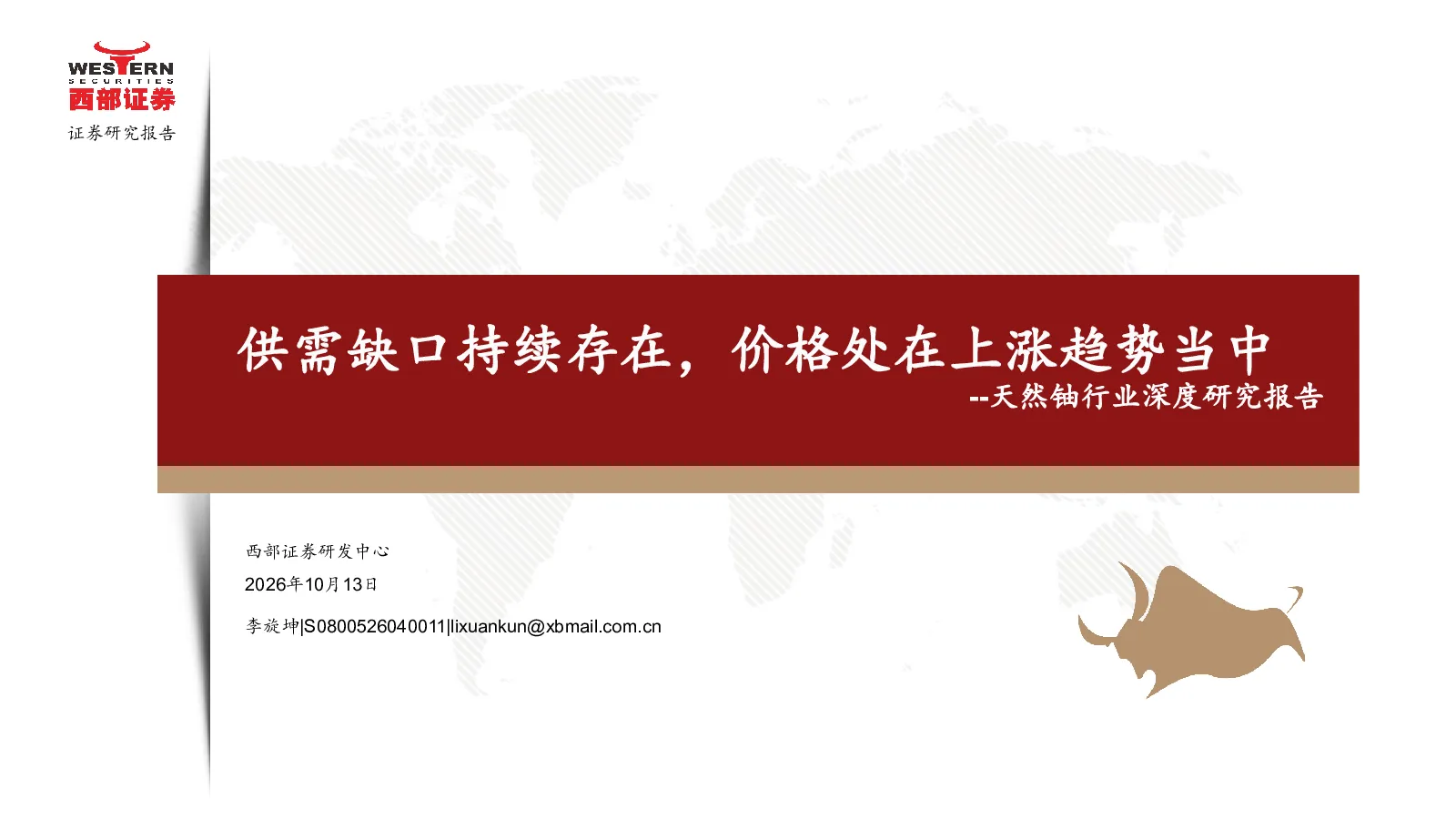 供需缺口持续存在，价格处在上涨趋势当中