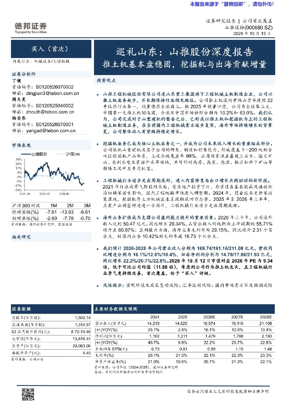 巡礼山东：山推股份深度报告，推土机基本盘稳固，挖掘机与出海贡献增量