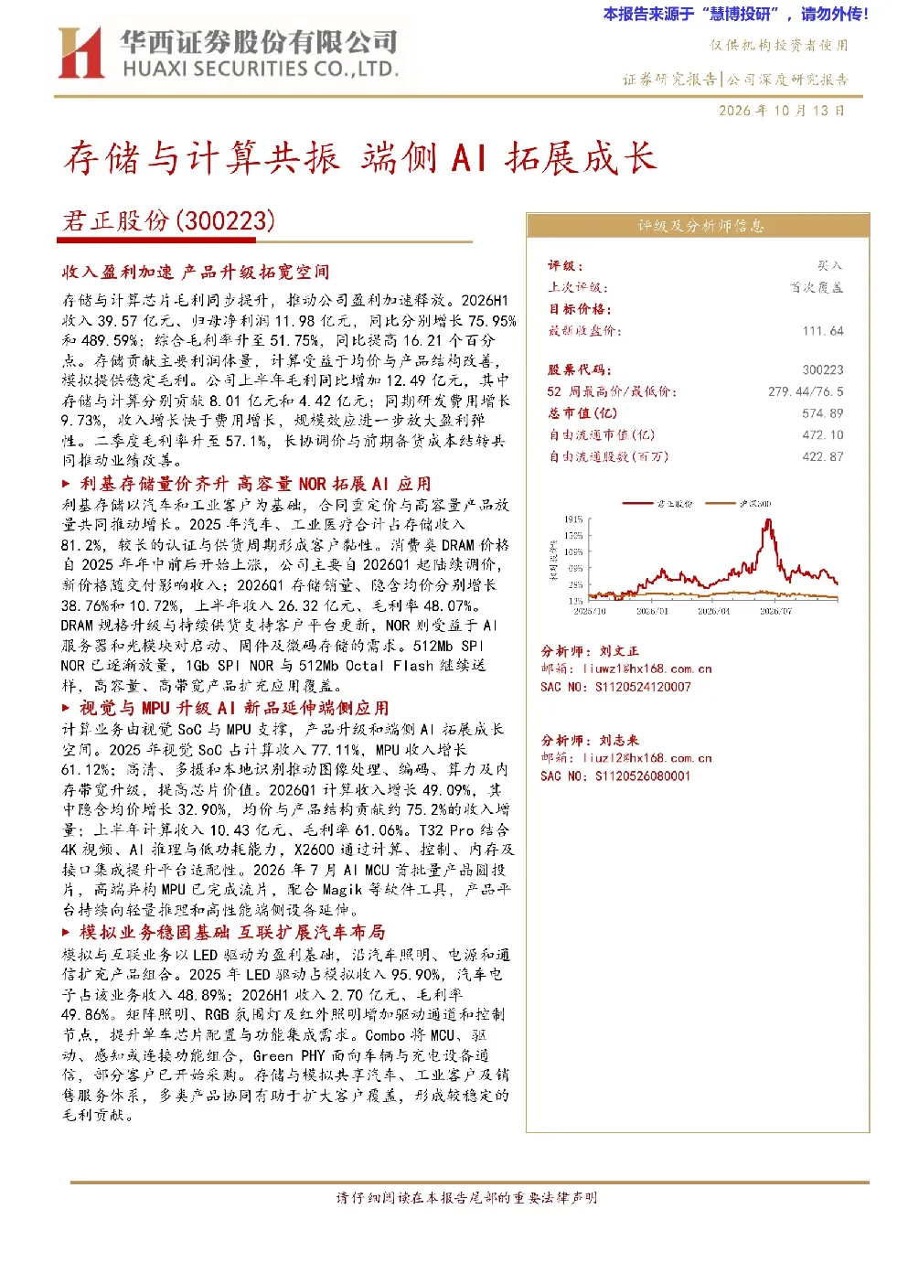 君正股份(300223)：存储与计算共振，端侧AI拓展成长