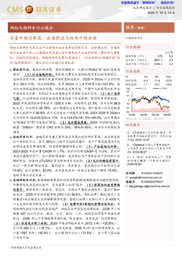 两轮及特种车行业报告：存量市场启新篇，出海提速与结构升级共振