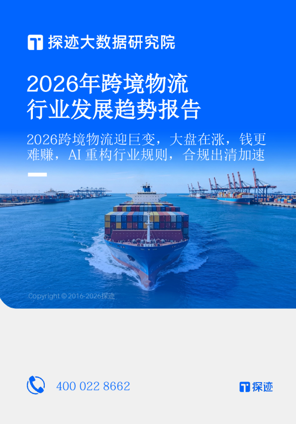 2026年跨境物流行业发展趋势报告