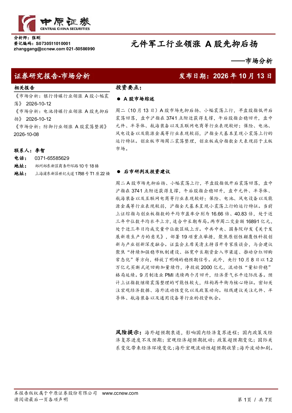 市场分析：元件军工行业领涨，A股先抑后扬