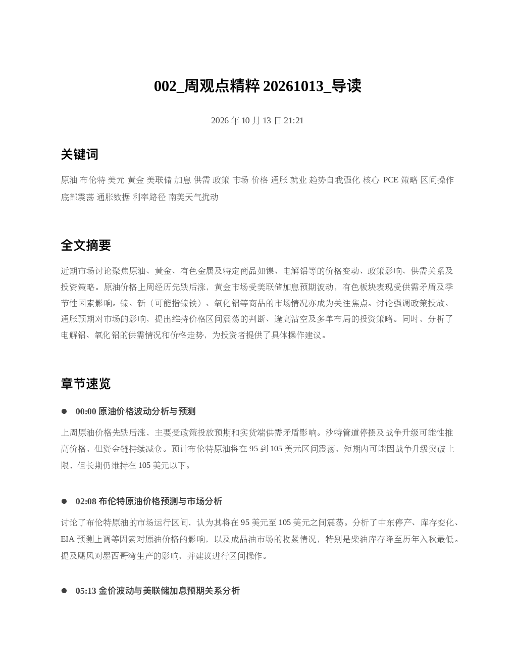 周观点精粹20261013 导读