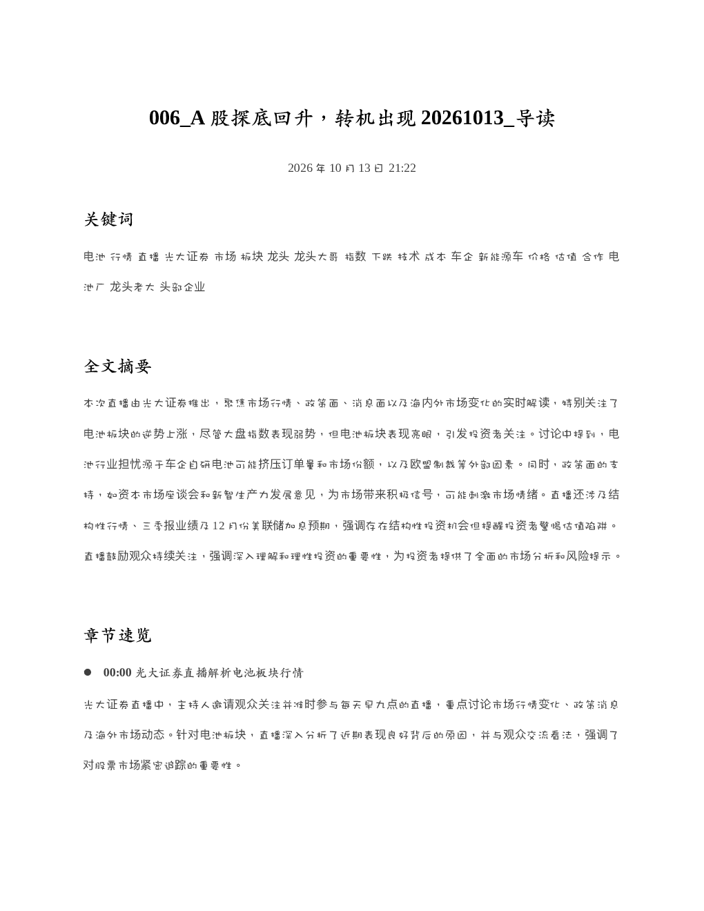 A股探底回升转机出现20261013 导读