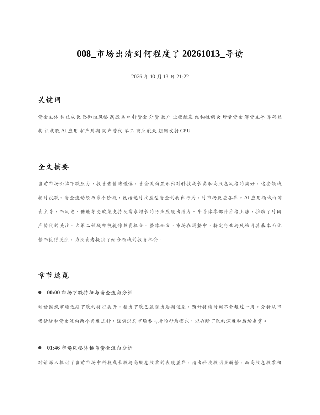 市场出清到何程度了20261013 导读