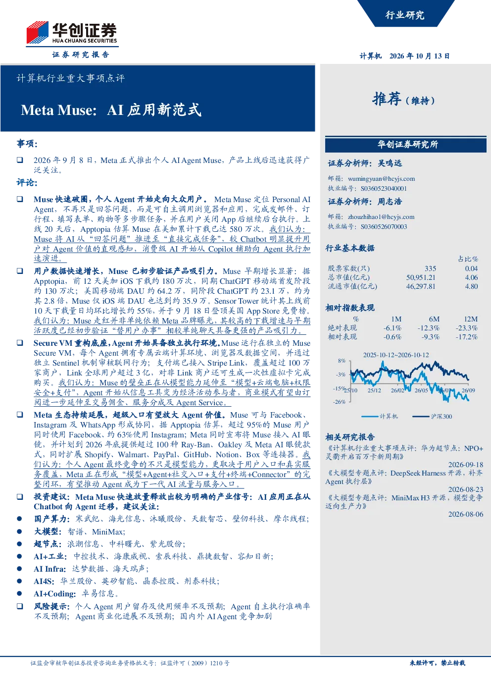 计算机行业重大事项点评：Meta Muse：AI应用新范式