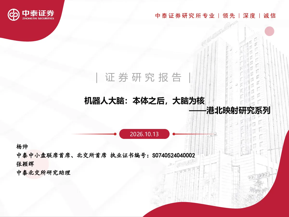 机器人大脑：本体之后，大脑为核——港北映射研究系列