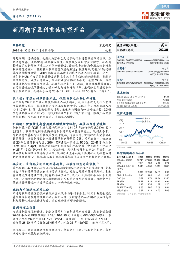 新周期下盈利重估有望开启