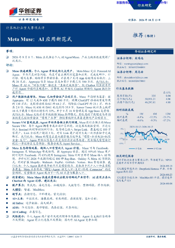 Meta Muse：AI应用新范式——计算机行业重大事项点评