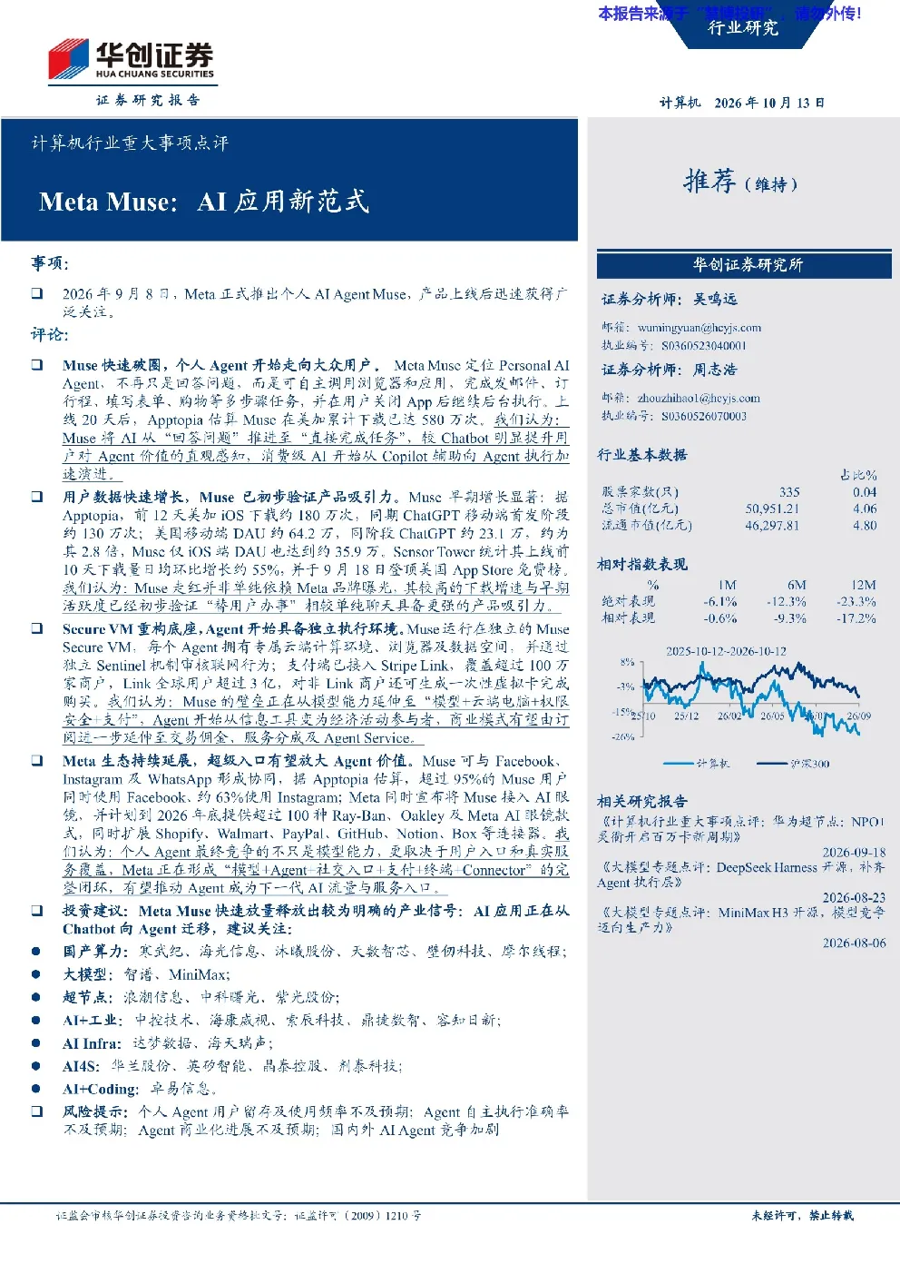 Meta Muse：AI应用新范式——计算机行业重大事项点评
