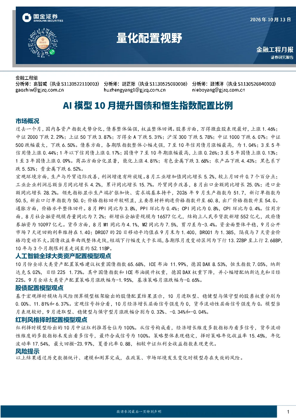 金融工程月报