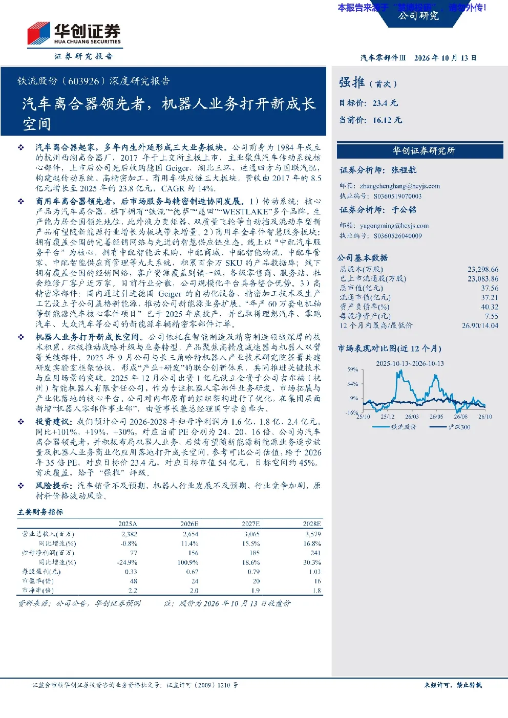 汽车离合器领先者，机器人业务打开新成长