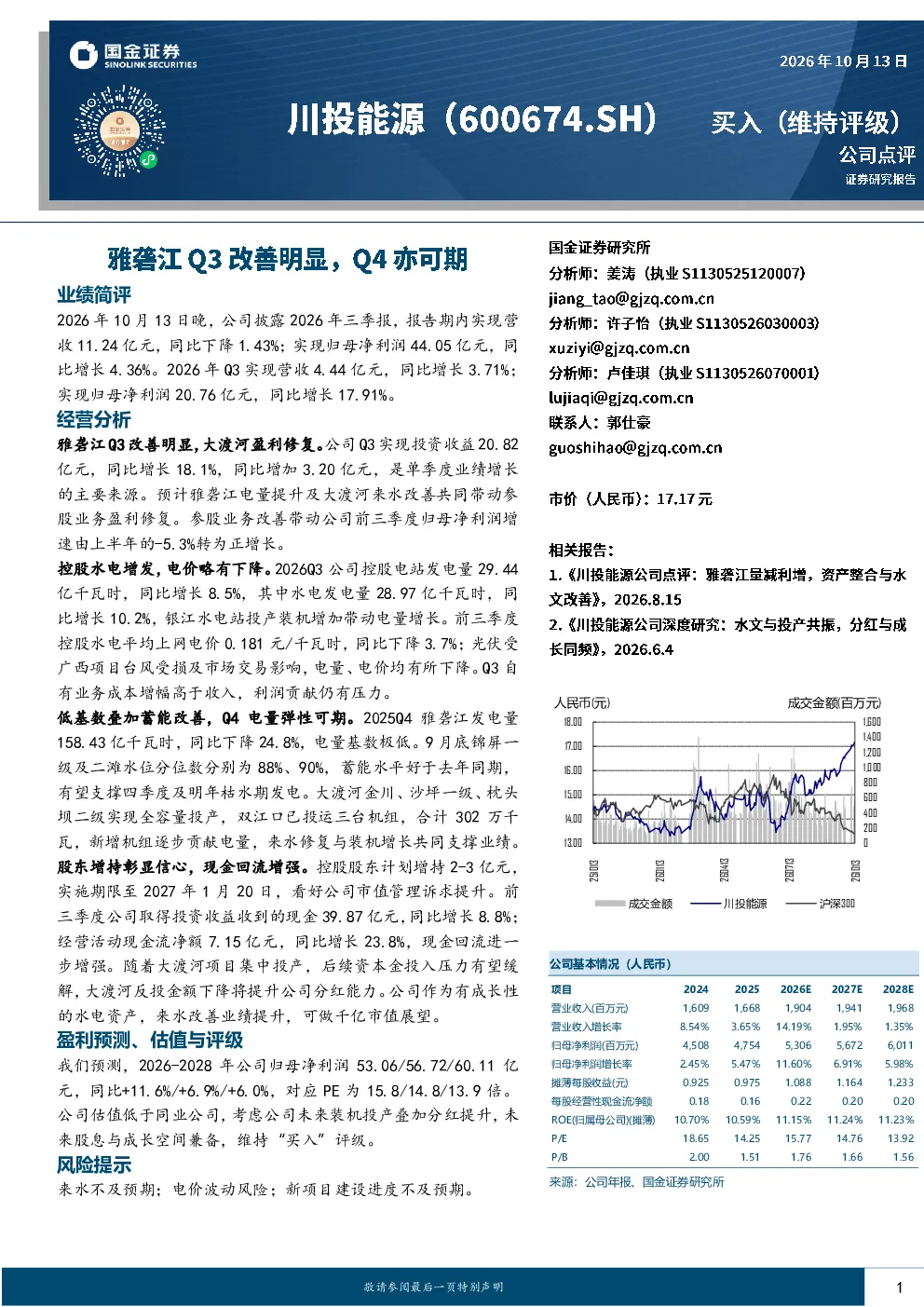 雅砻江Q3改善明显，Q4亦可期