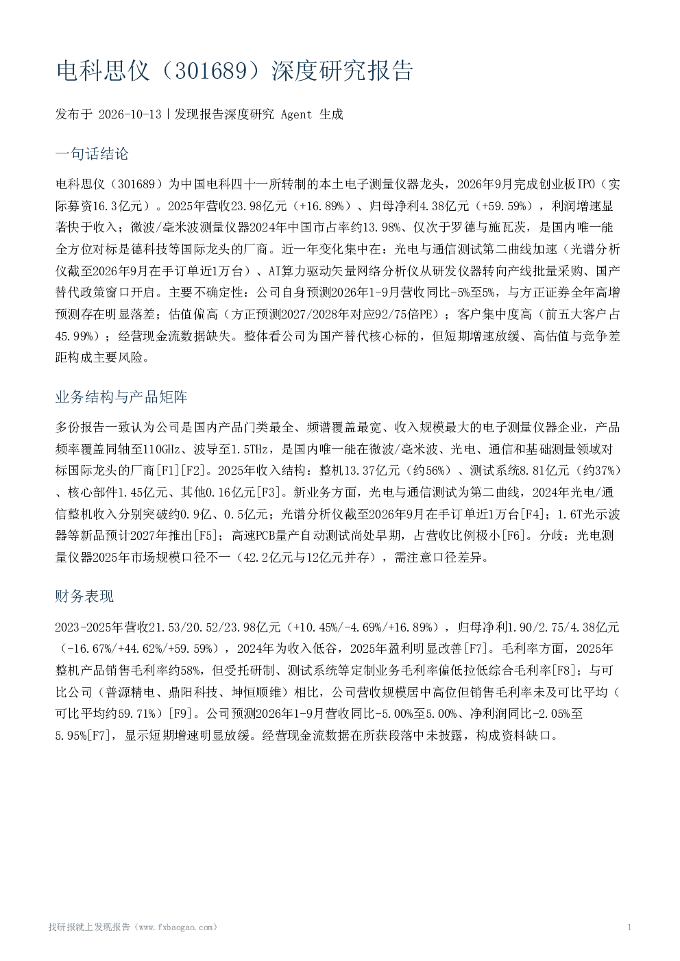 电科思仪（301689）深度研究报告