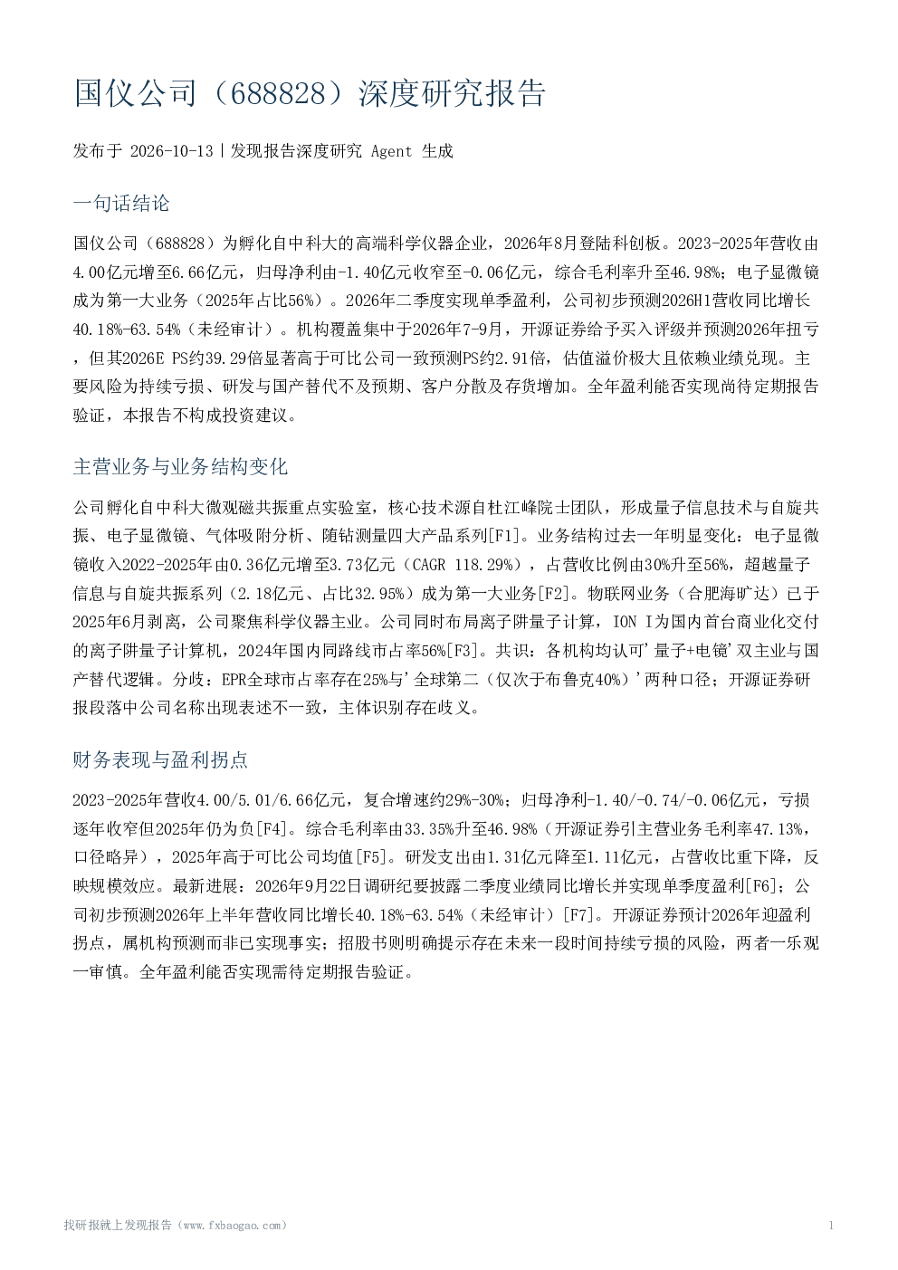 国仪公司（688828）深度研究报告