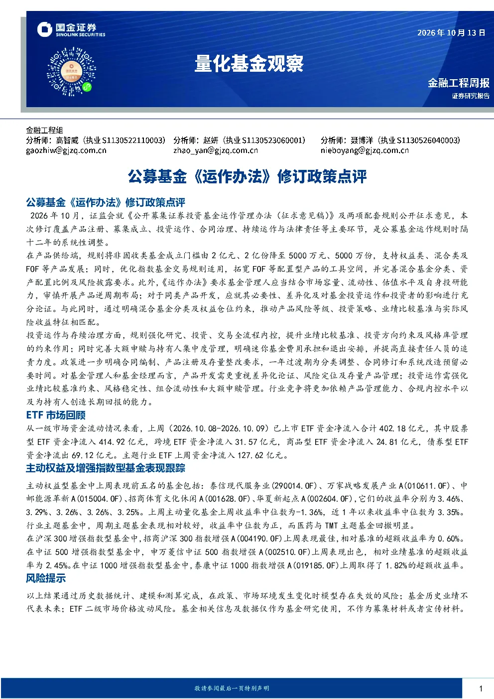 量化基金观察：公募基金《运作办法》修订政策点评