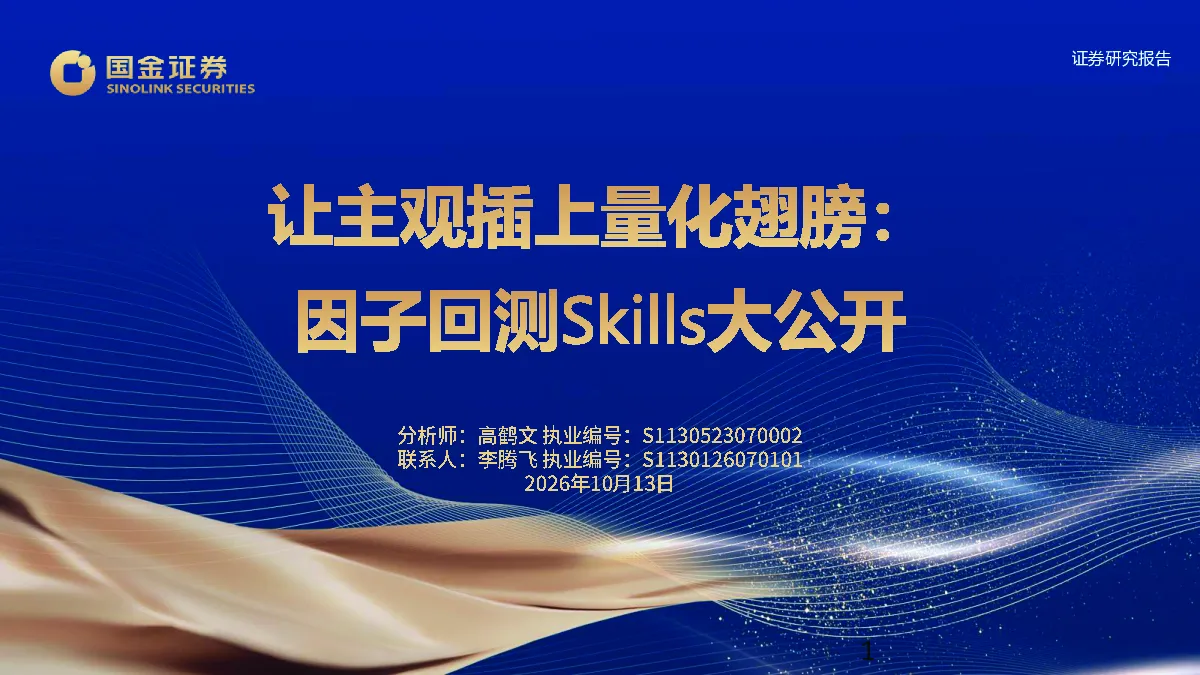 让主观插上量化翅膀：因子回测Skills大公开