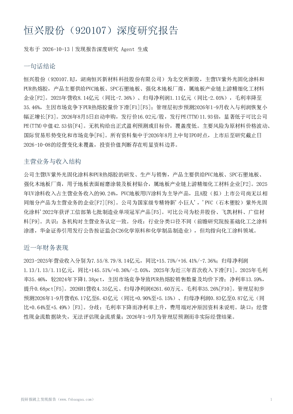 恒兴股份（920107）深度研究报告