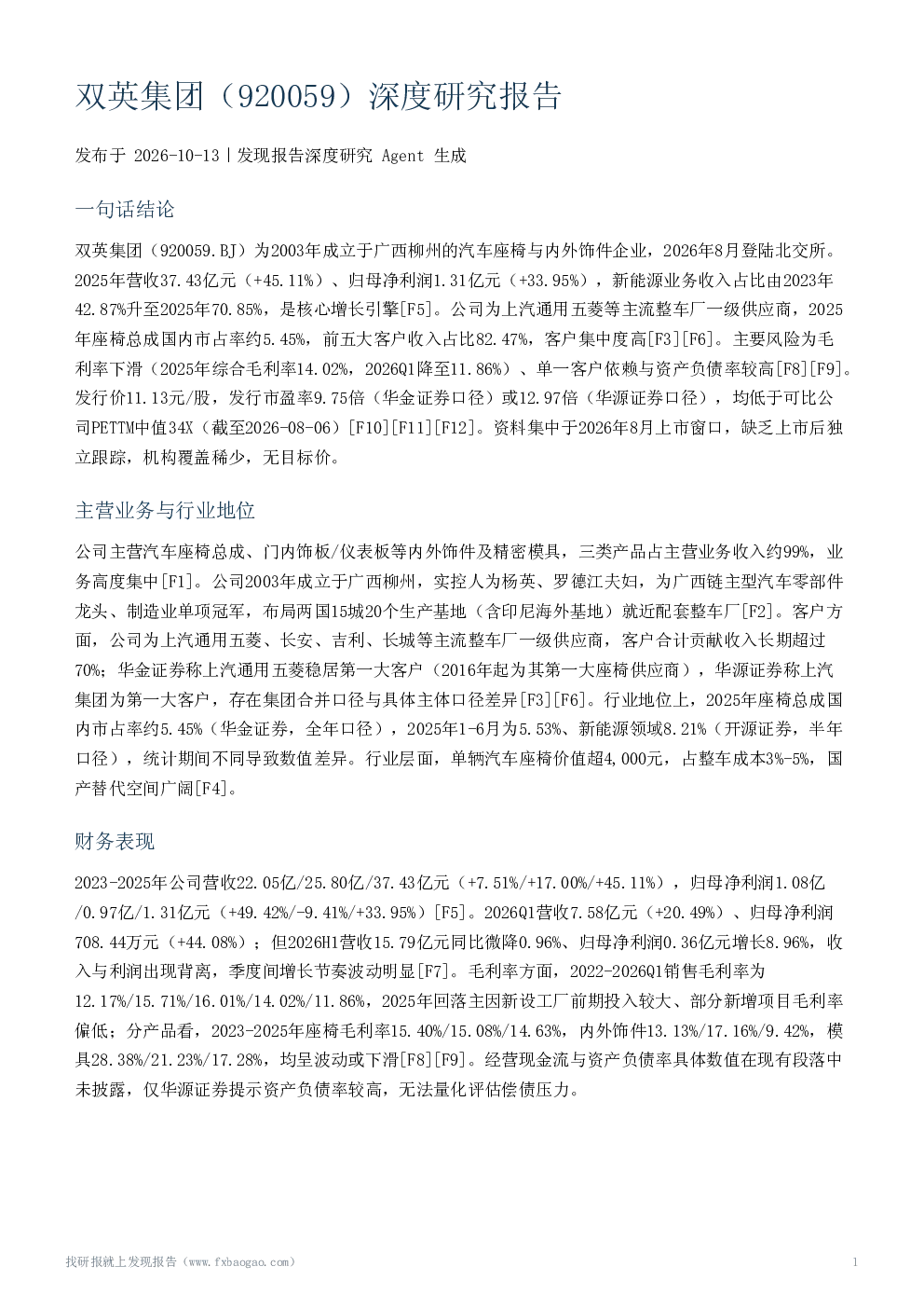 双英集团（920059）深度研究报告