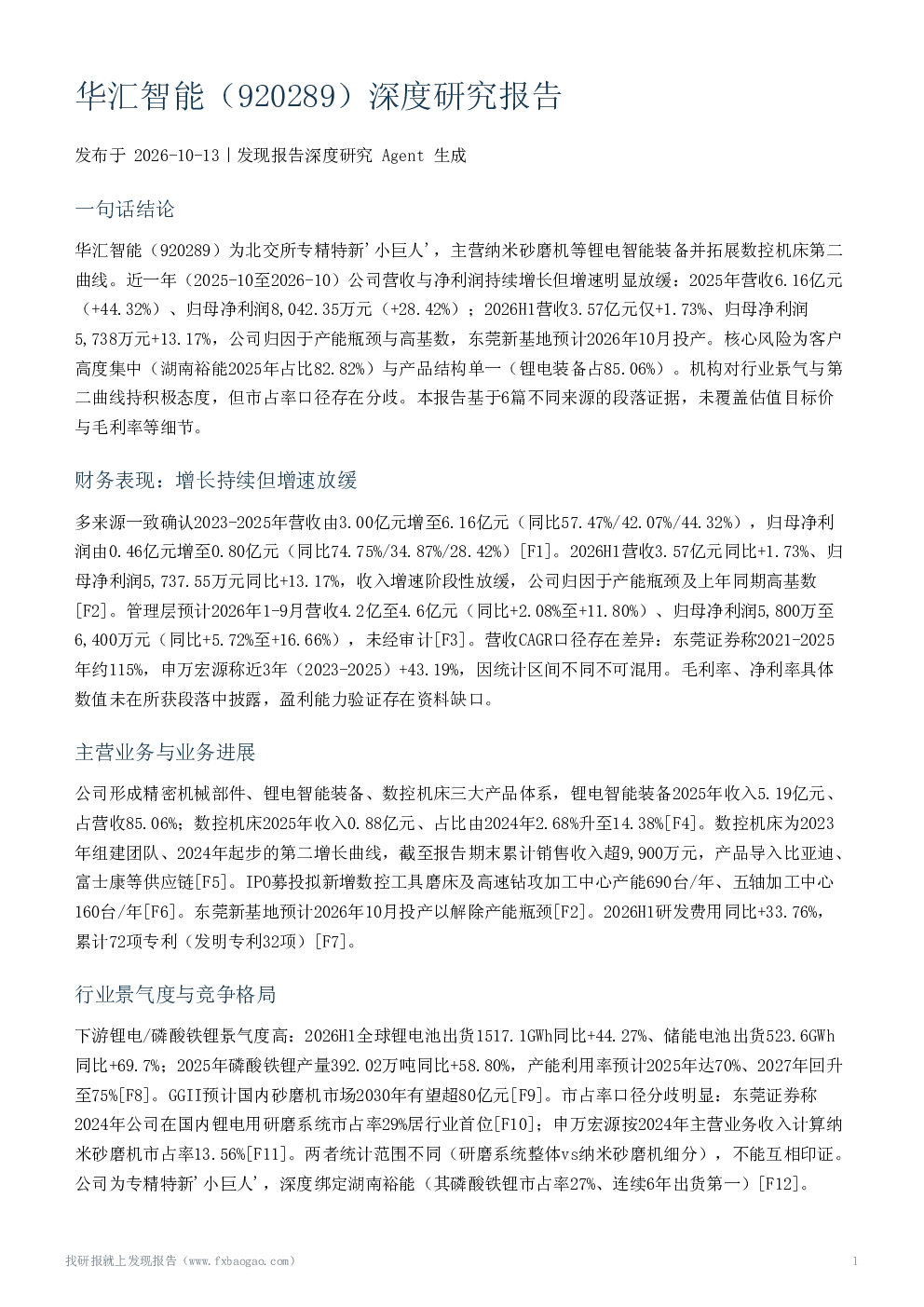 华汇智能（920289）深度研究报告