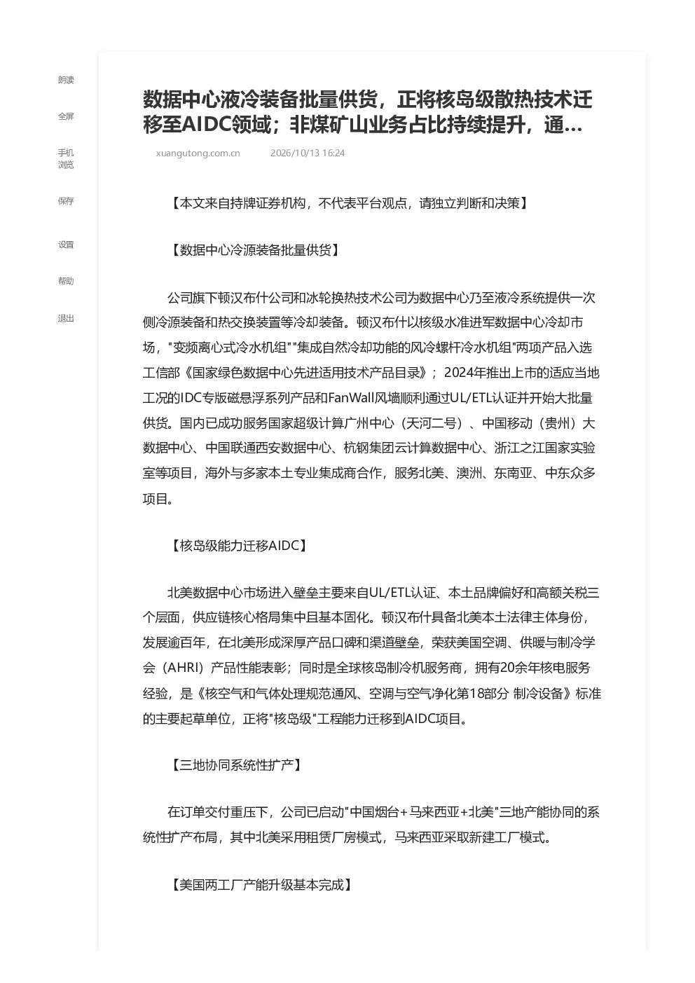 冰轮环境、中集车辆等多家公司投资者关系活动纪要