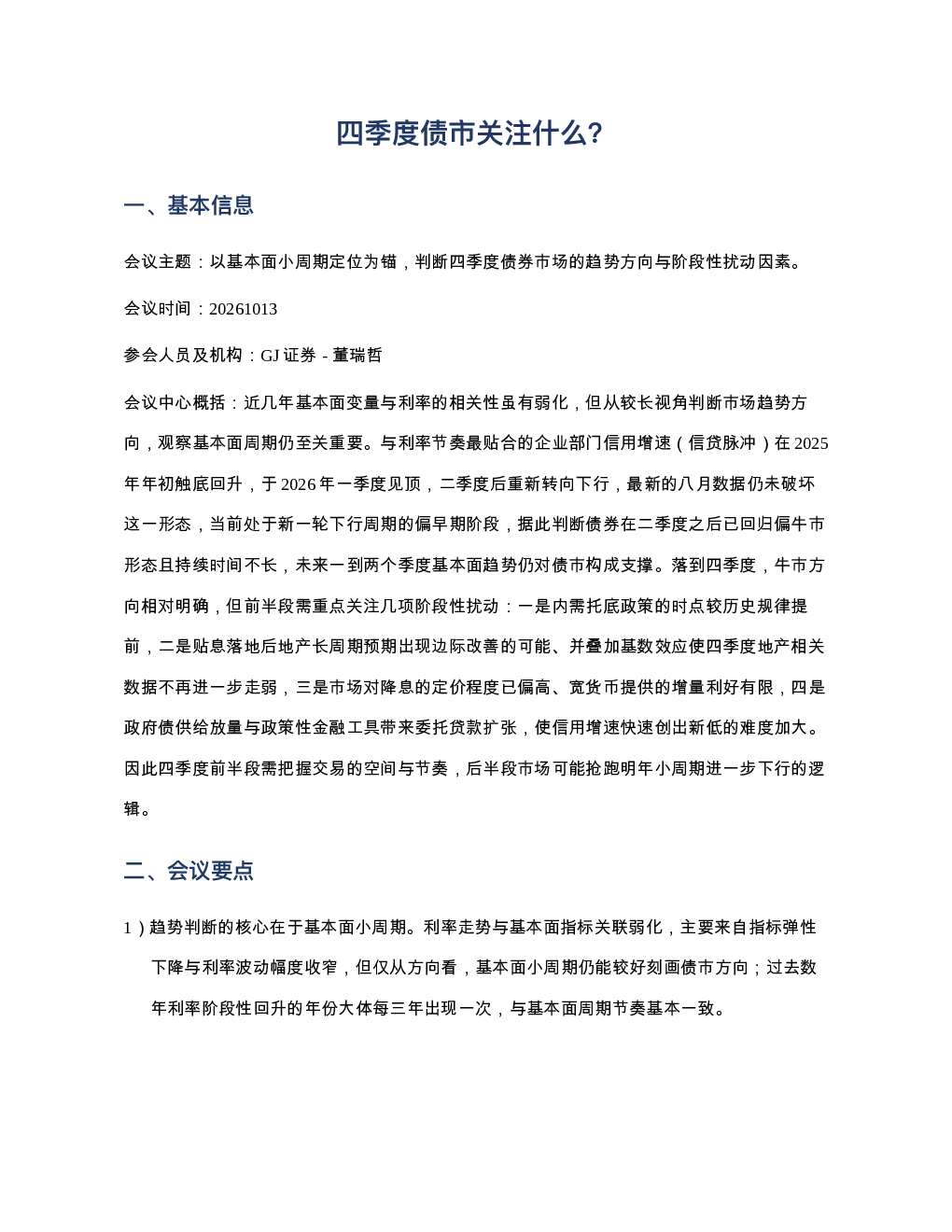 四季度债市关注什么20261013
