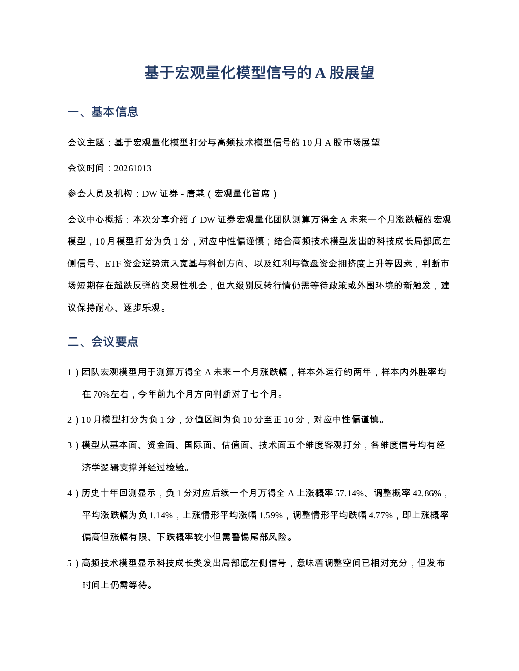 基于宏观量化模型信号的a股展望20261013