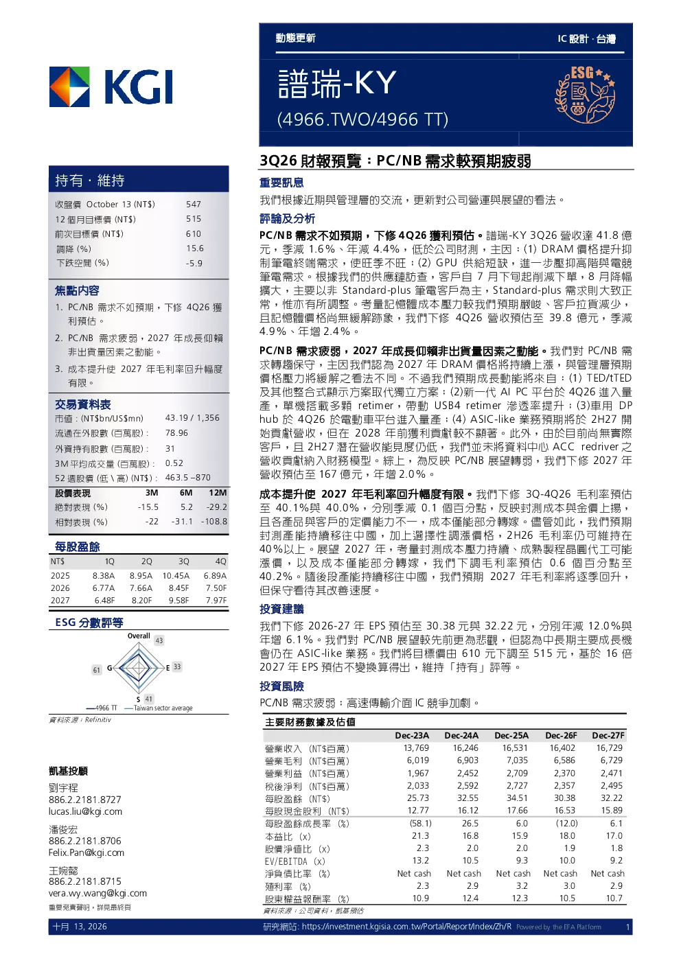 3Q26 财报预览：PC/NB 需求较预期疲弱