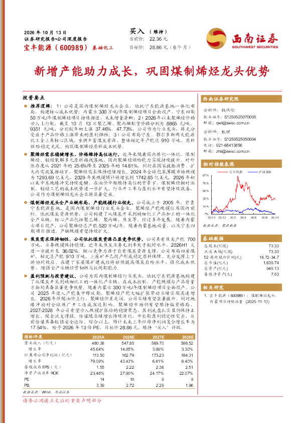 新增产能助力成长，巩固煤制烯烃龙头优势
