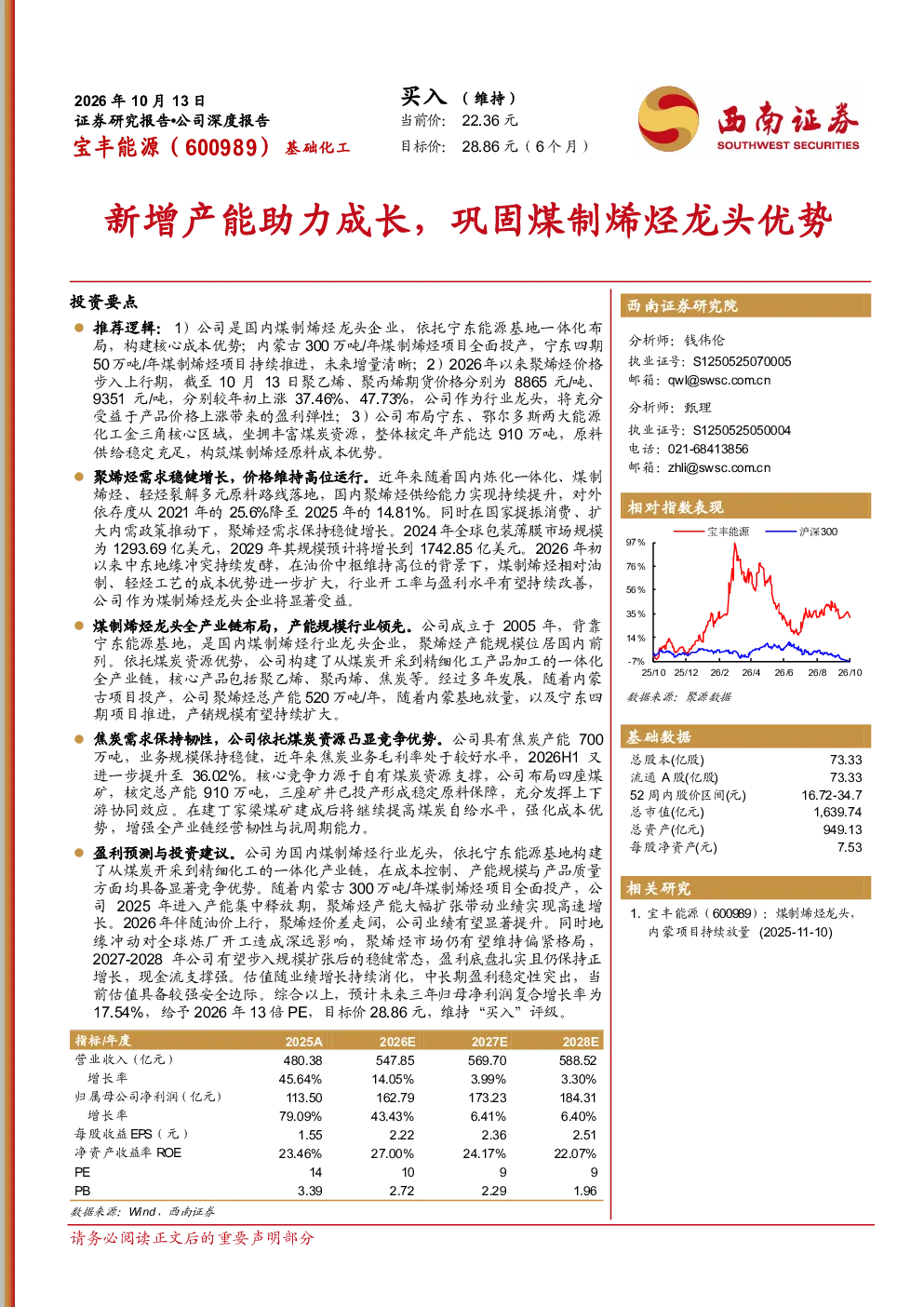 新增产能助力成长，巩固煤制烯烃龙头优势