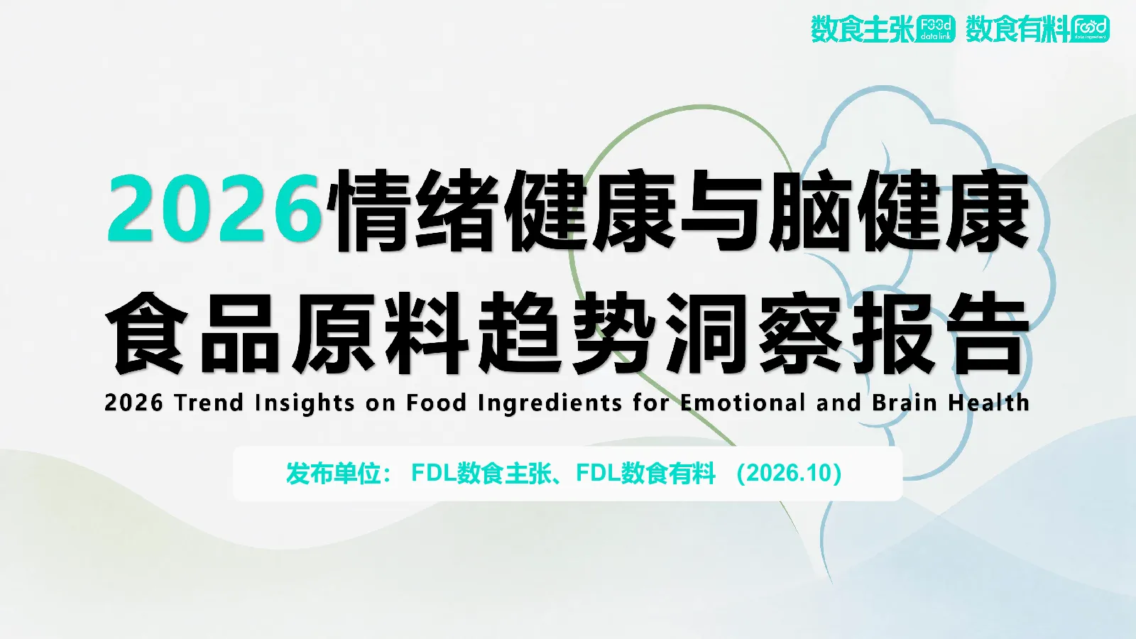 2026食品原料全案解决方案报告