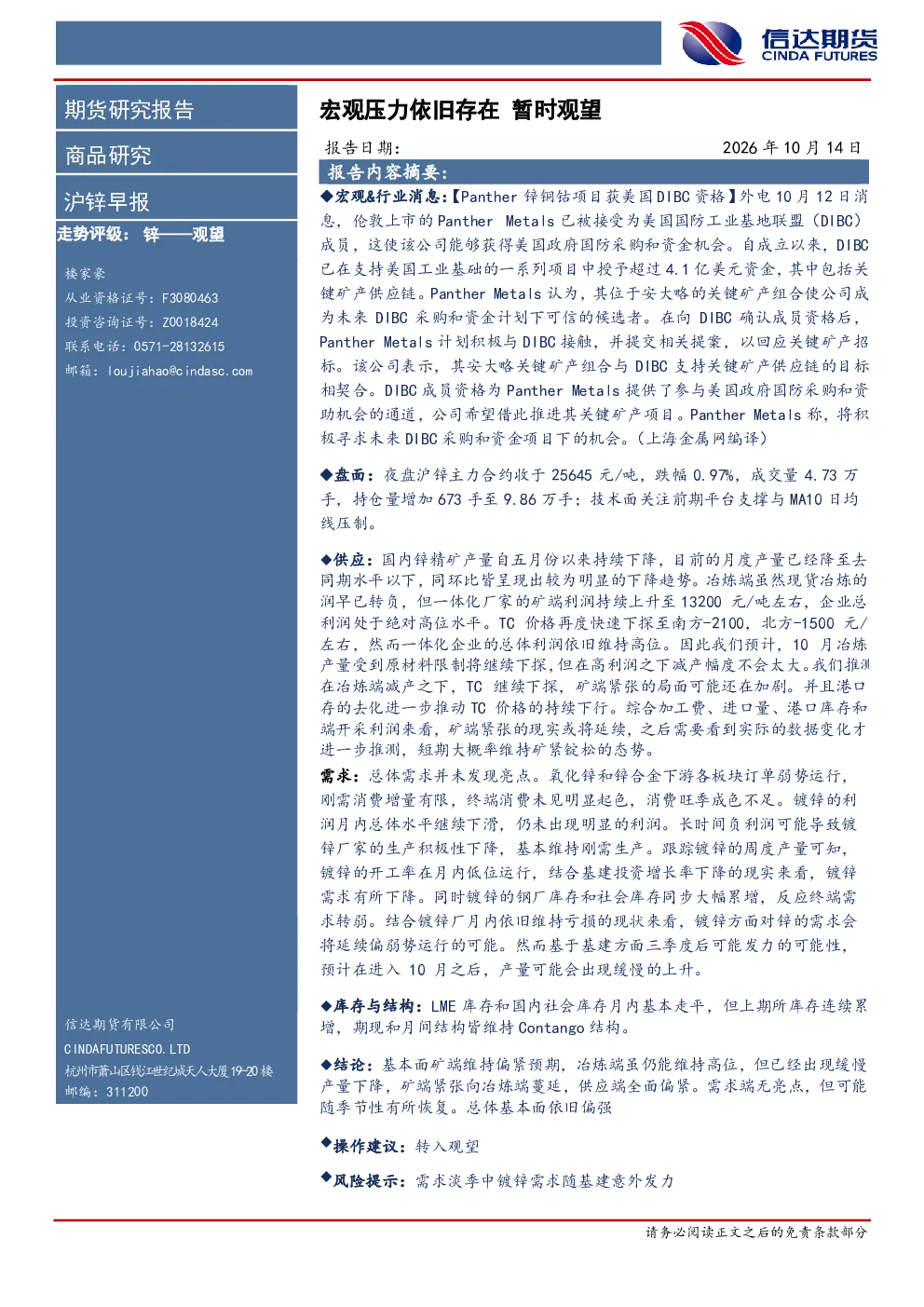 沪锌早报：宏观压力依旧存在，暂时观望