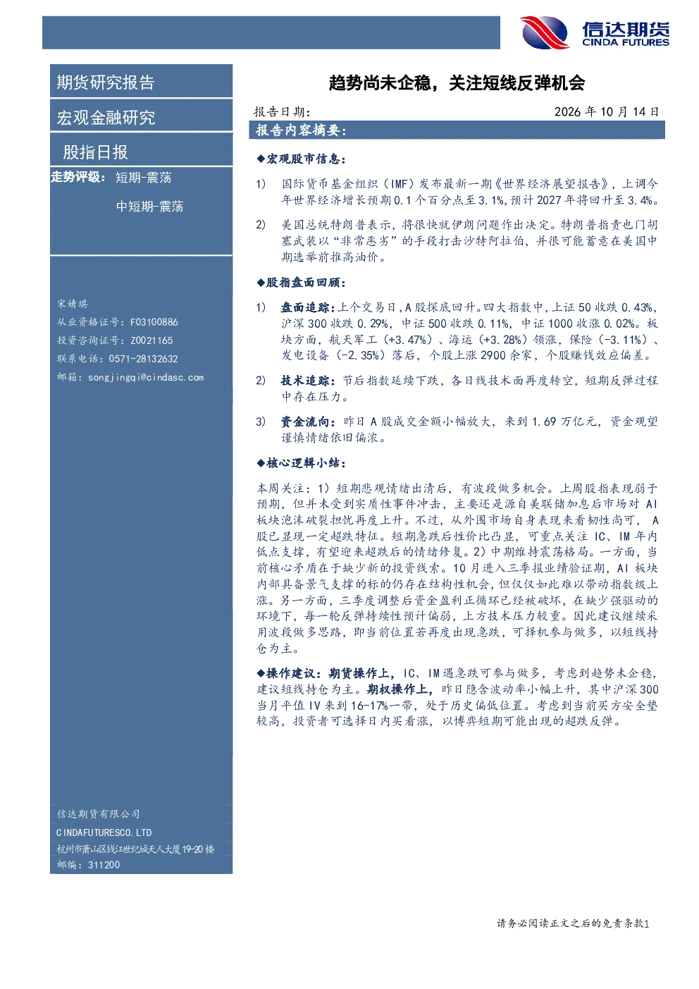股指日报：趋势尚未企稳，关注短线反弹机会