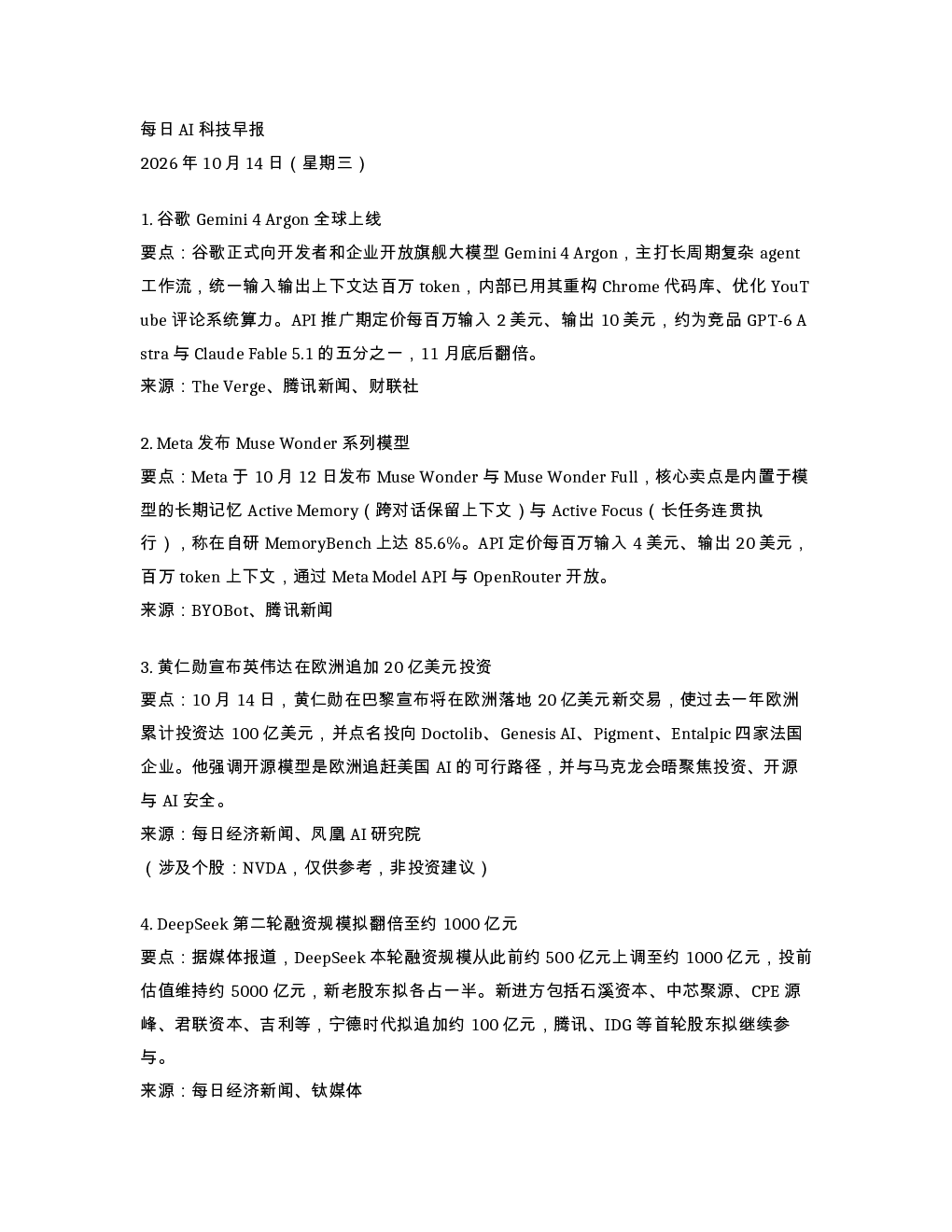 每日AI科技早报