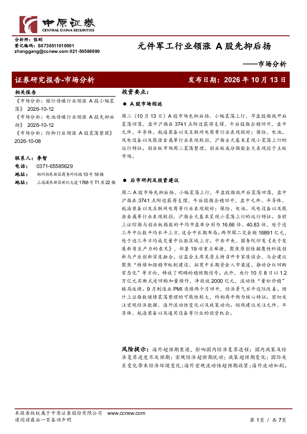 元件军工行业领涨，A股先抑后扬-市场分析