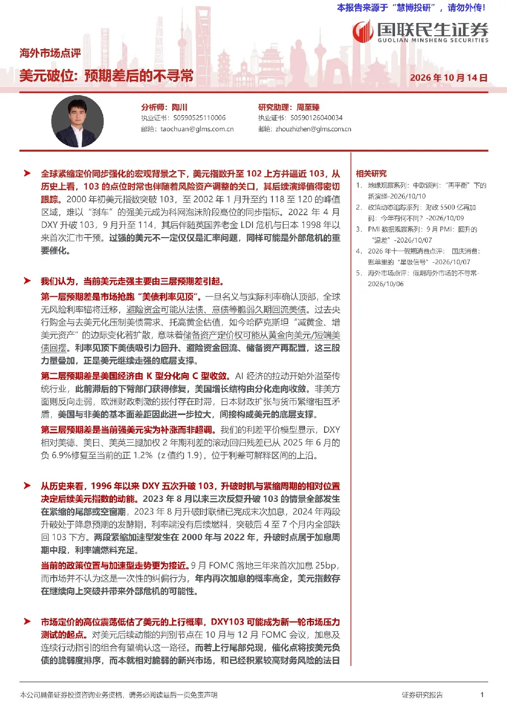 美元破位：预期差后的不寻常