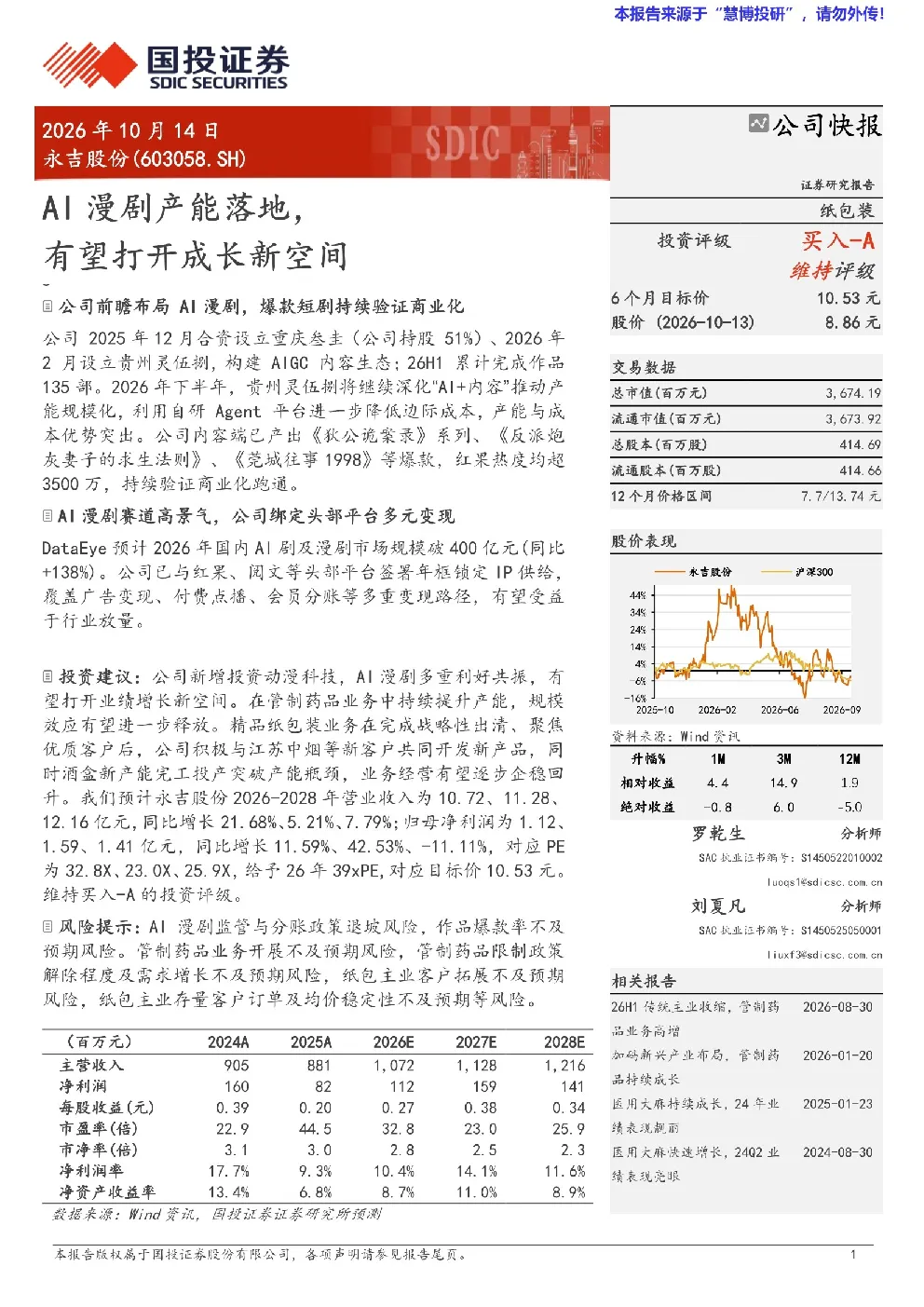 AI漫剧产能落地，纸包装有望打开成长新空间