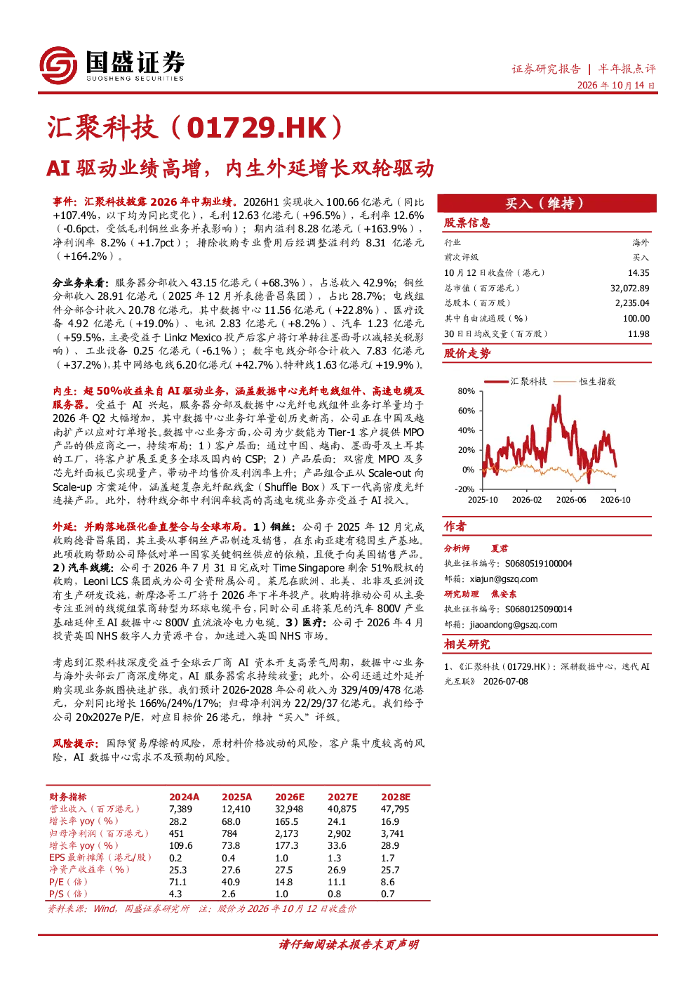 AI驱动业绩高增，内生外延增长双轮驱动