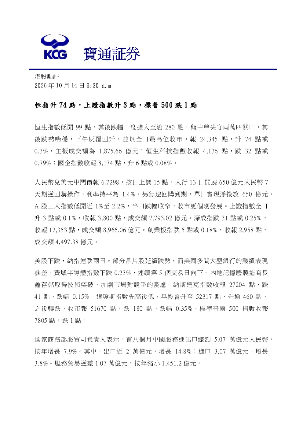 港股点评