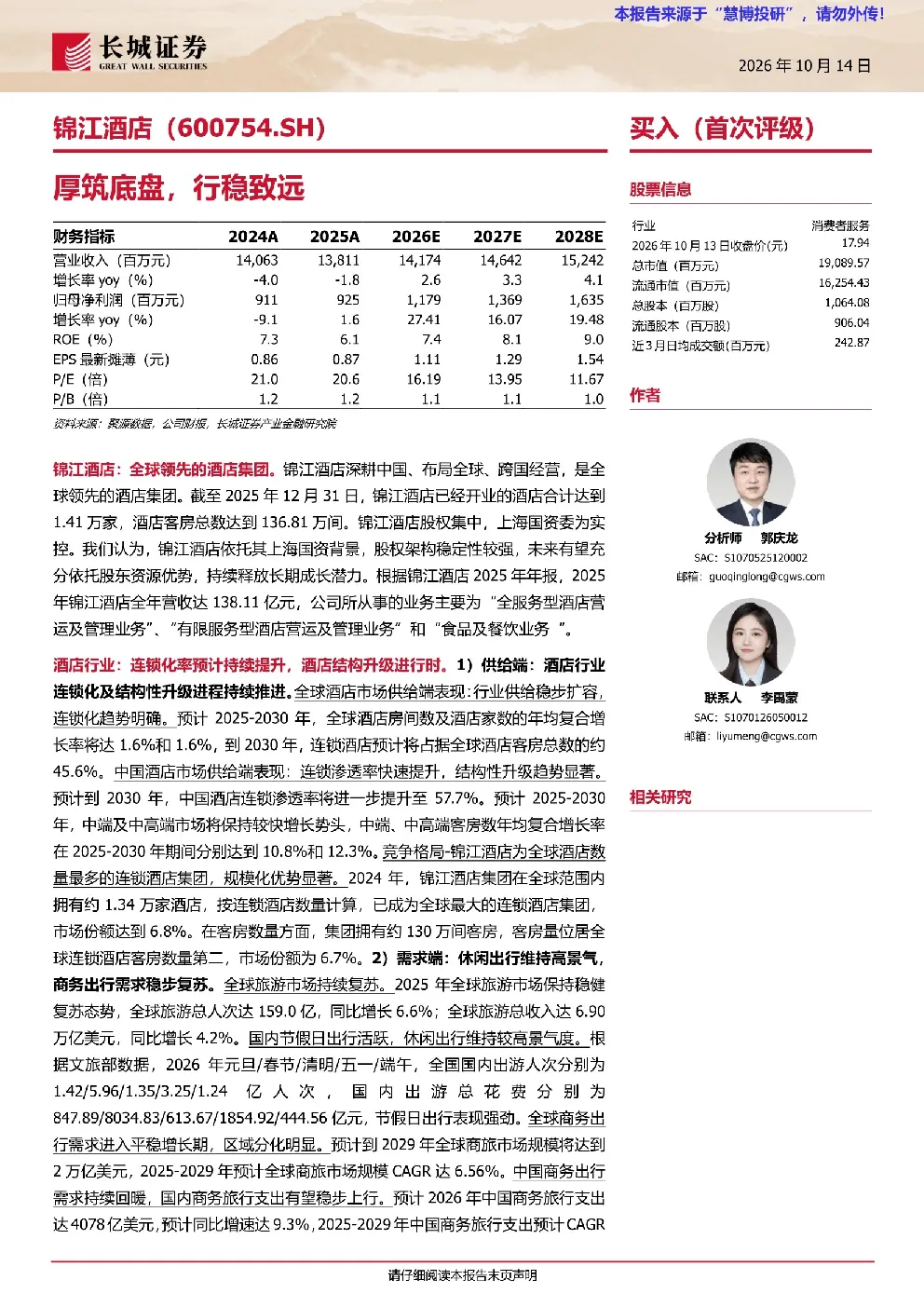 厚筑底盘，行稳致远