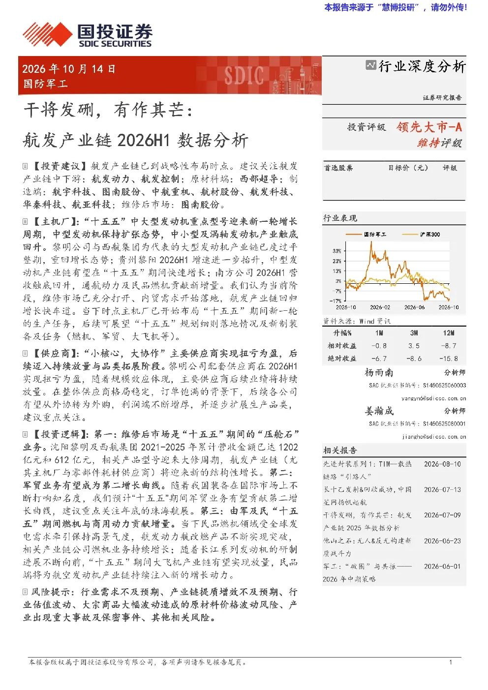 干将发硎，有作其芒：航发产业链2026H1数据分析