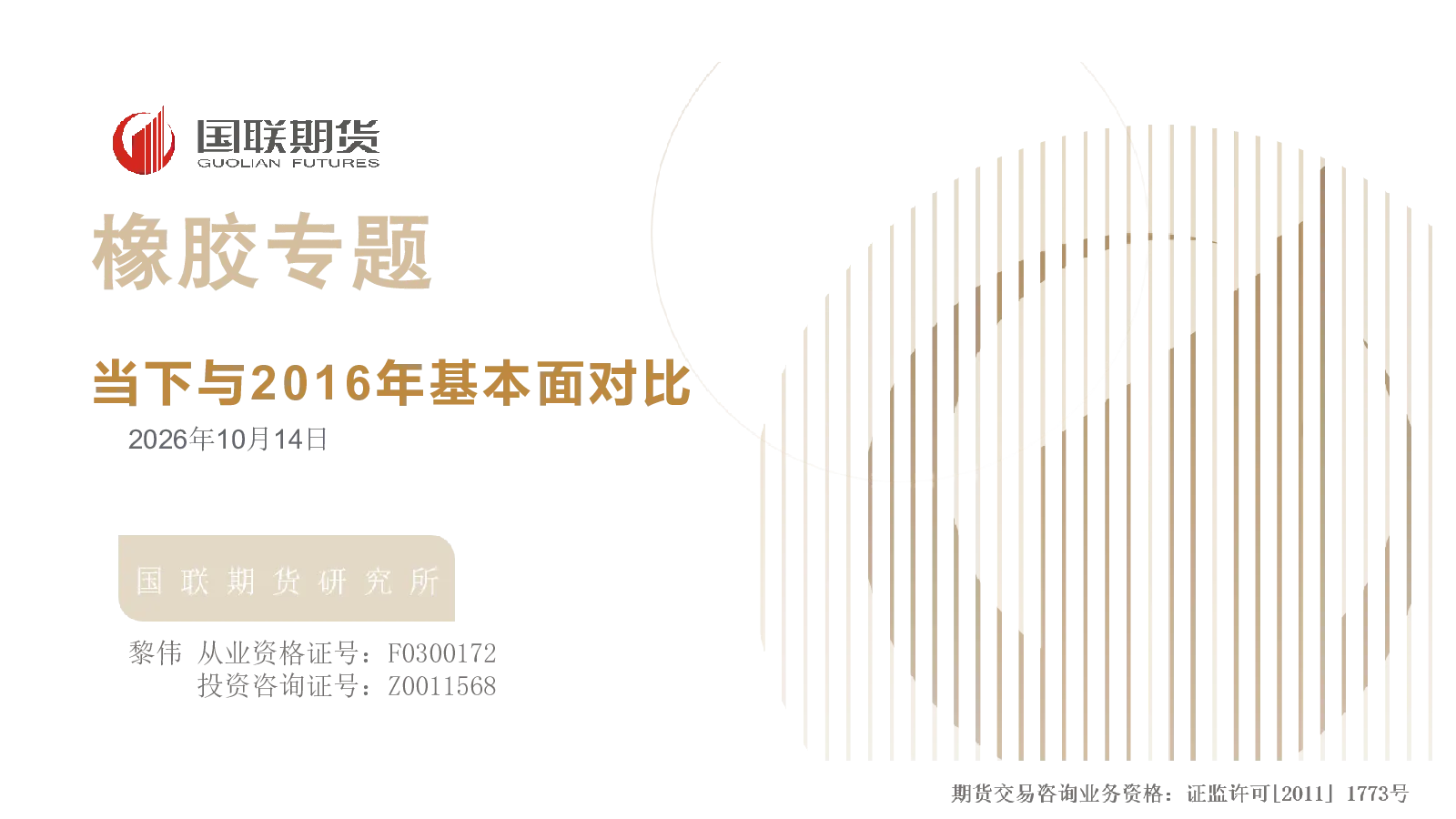 橡胶专题：当下与2016年基本面对比