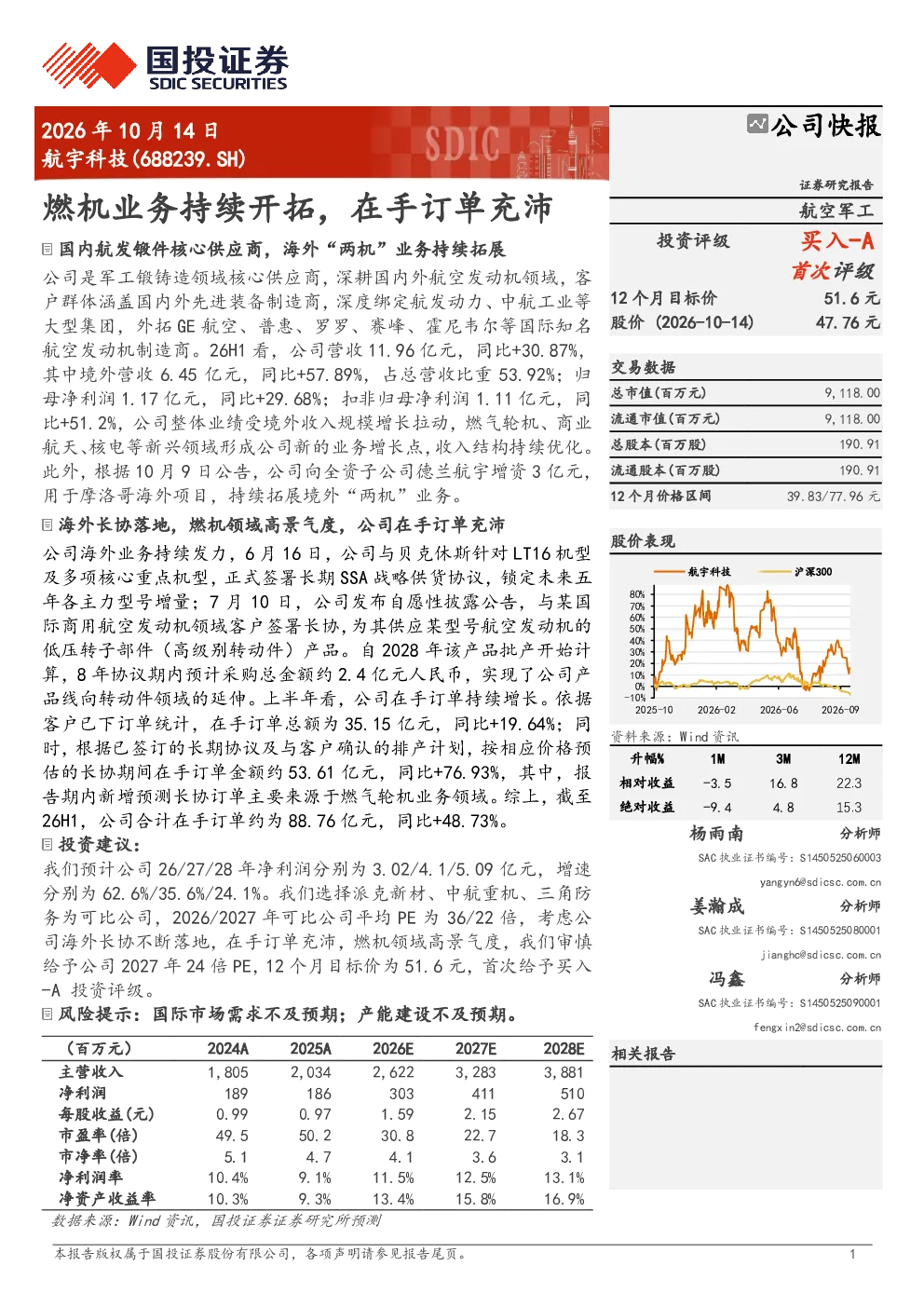 航宇科技(688239)：燃机业务持续开拓，在手订单充沛