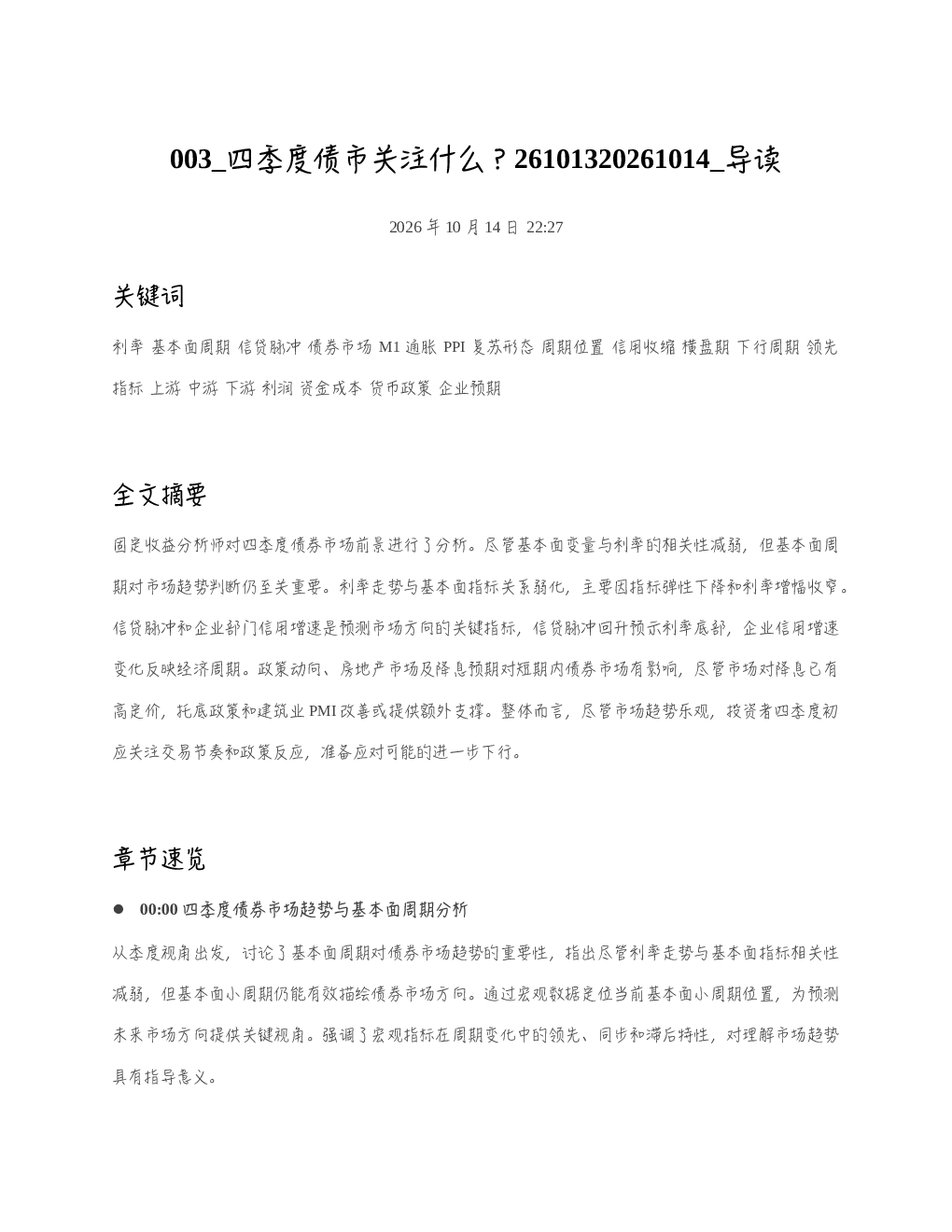 四季度债市关注什么26101320261014 导读