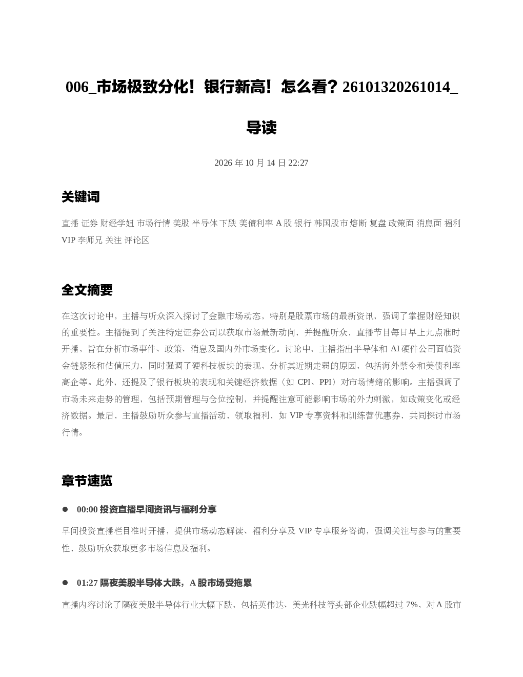 市场极致分化银行新高怎么看26101320261014 导读