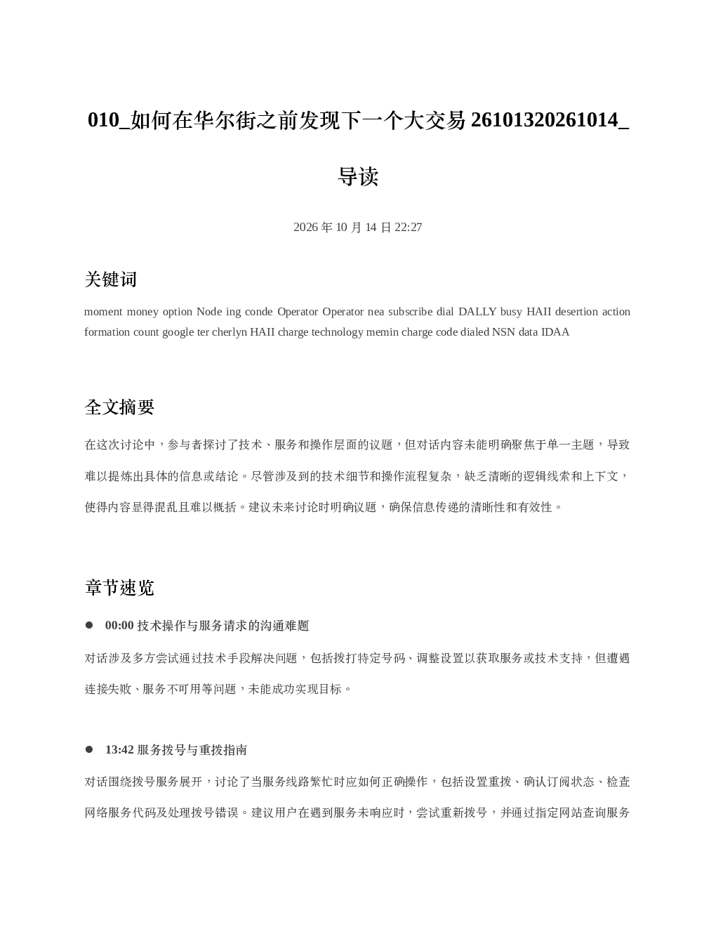 如何在华尔街之前发现下一个大交易26101320261014 导读