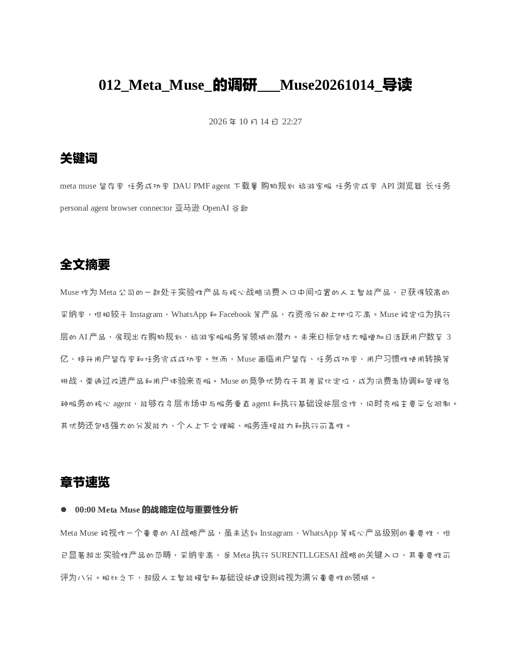 Meta Muse 的调研 Muse20261014 导读
