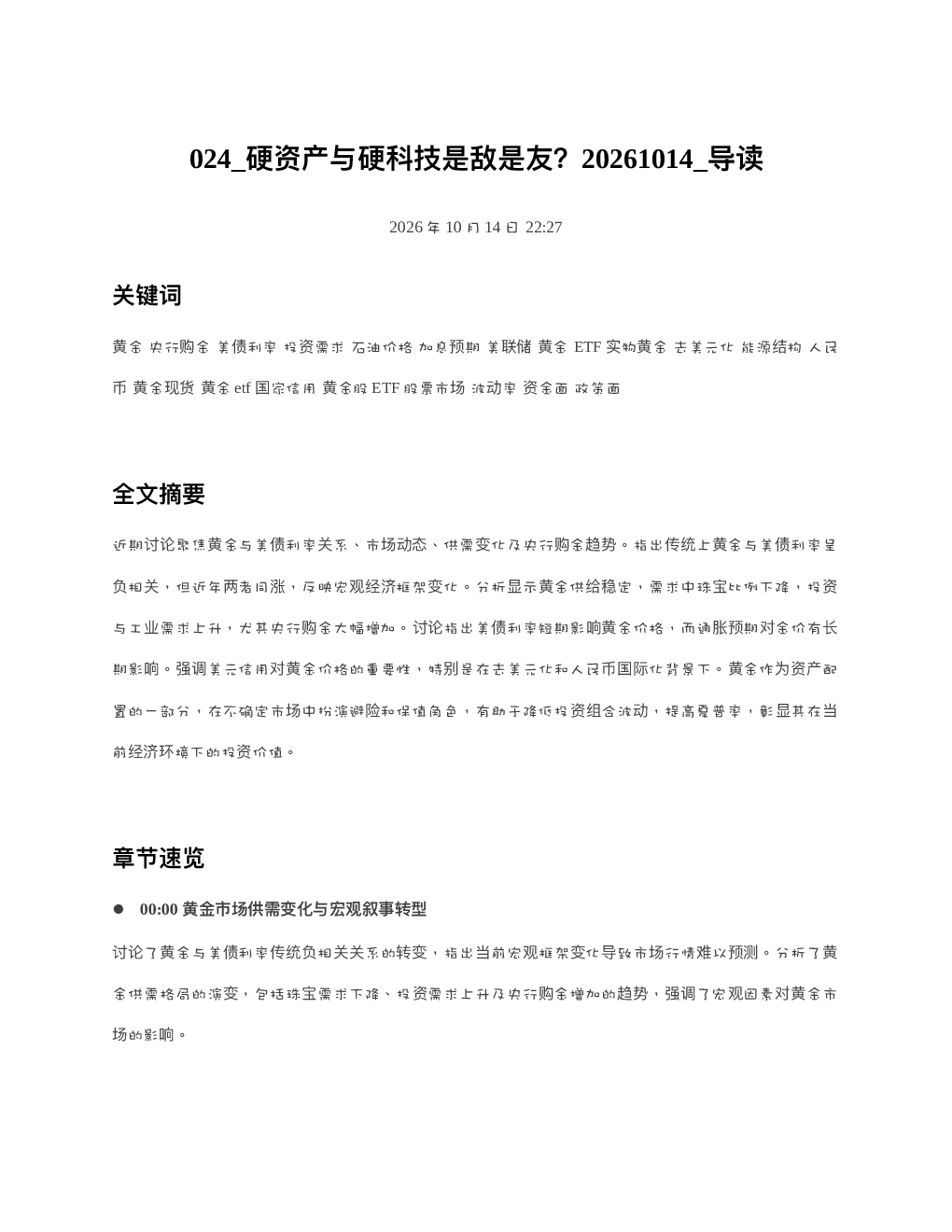 硬资产与硬科技是敌是友20261014 导读