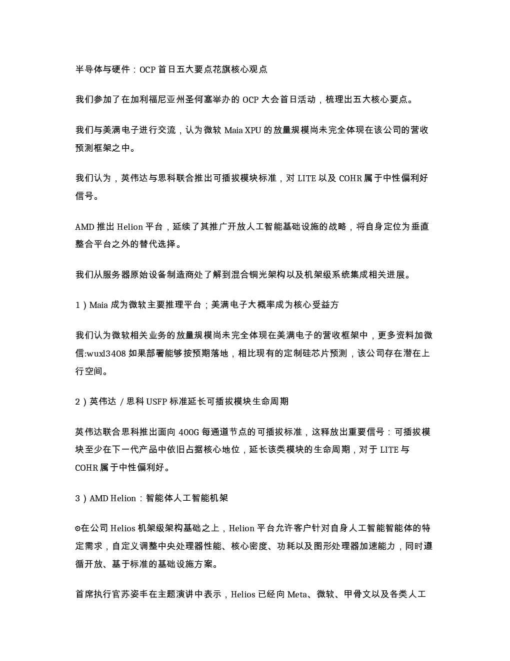 半导体与硬件 OCP 首日五大要点花旗核心观点